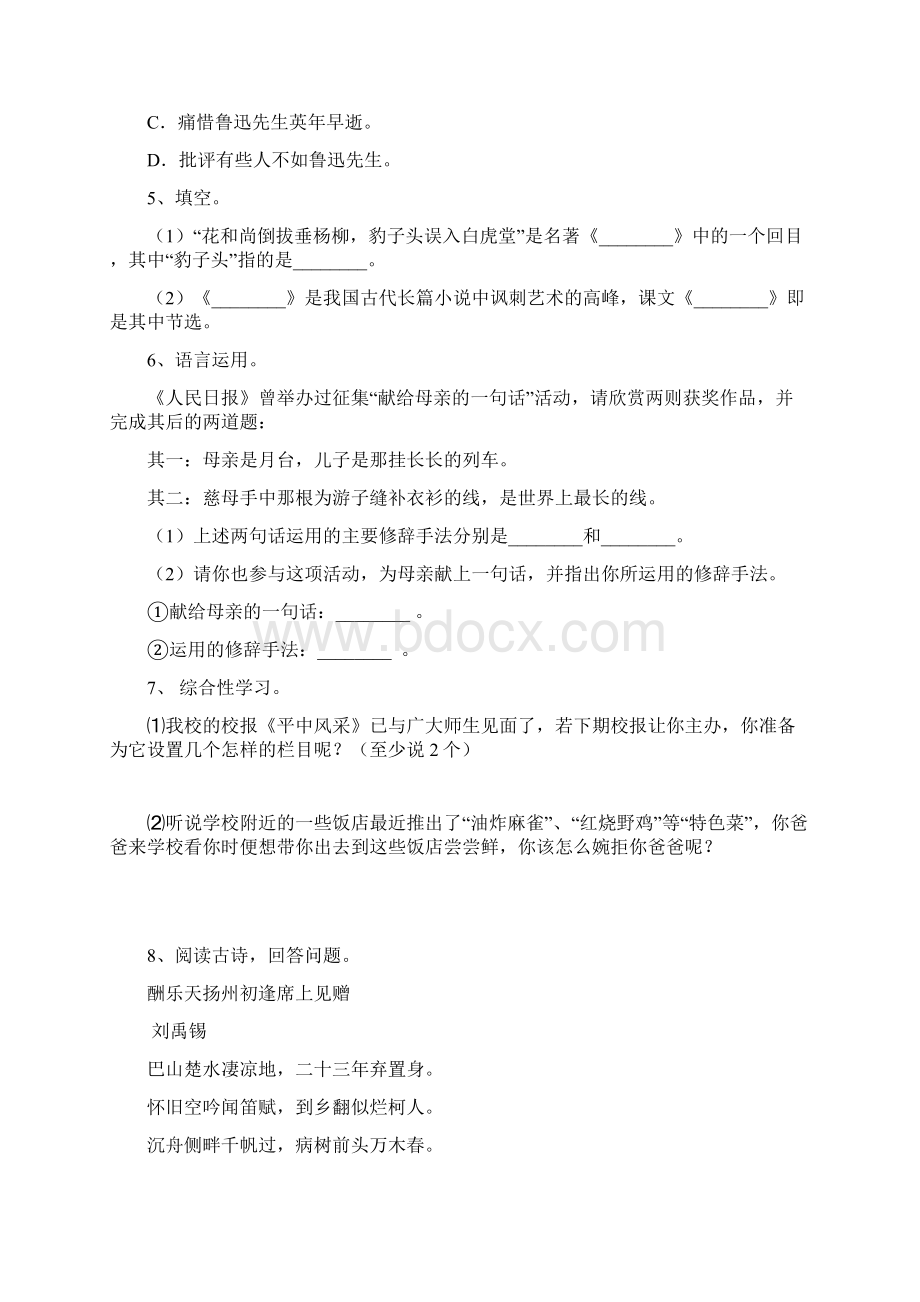 郑母初中八年级下语文试题.docx_第2页