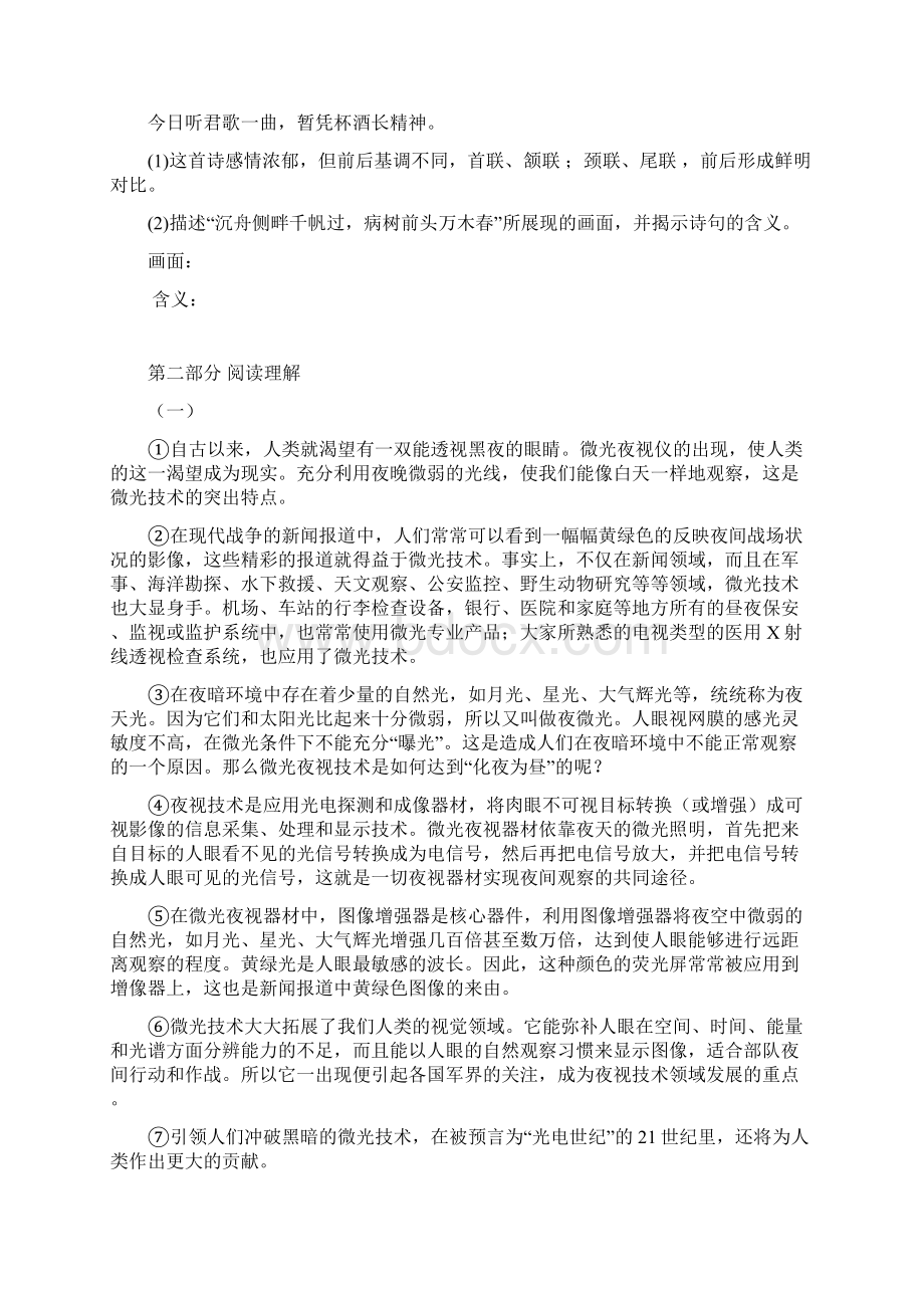 郑母初中八年级下语文试题.docx_第3页