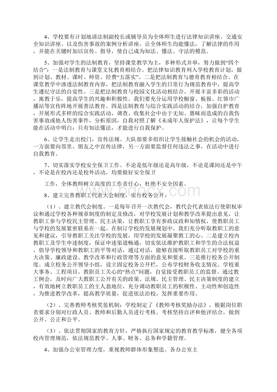 工作计划 依法治校工作计划.docx_第2页