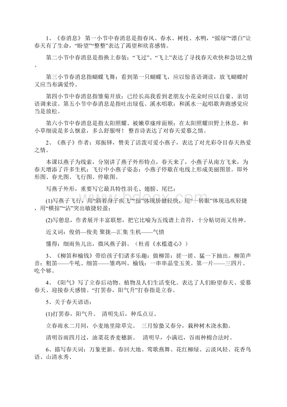 新的语文知识点.docx_第2页