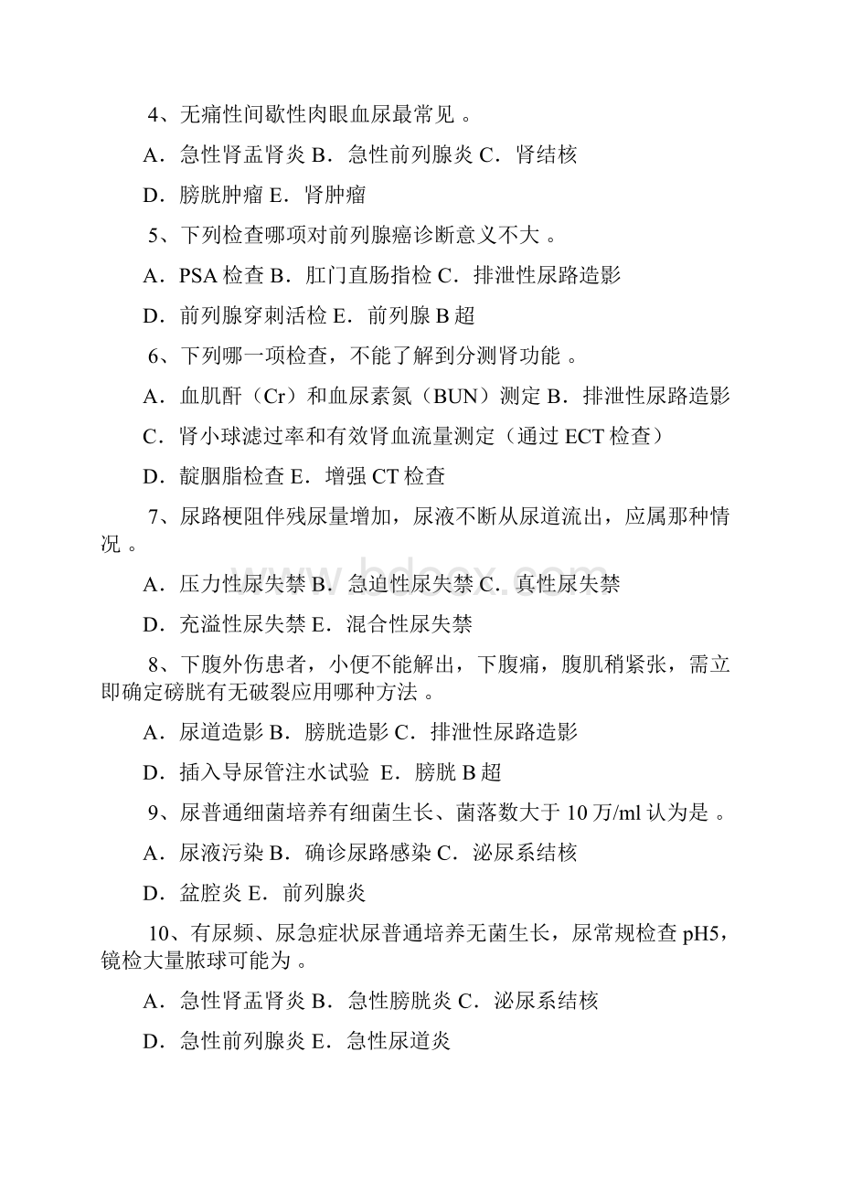 第五篇泌尿外科Word文档下载推荐.docx_第2页