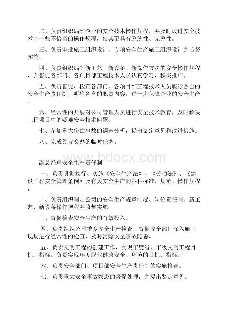 制度牌Word格式文档下载.docx_第2页