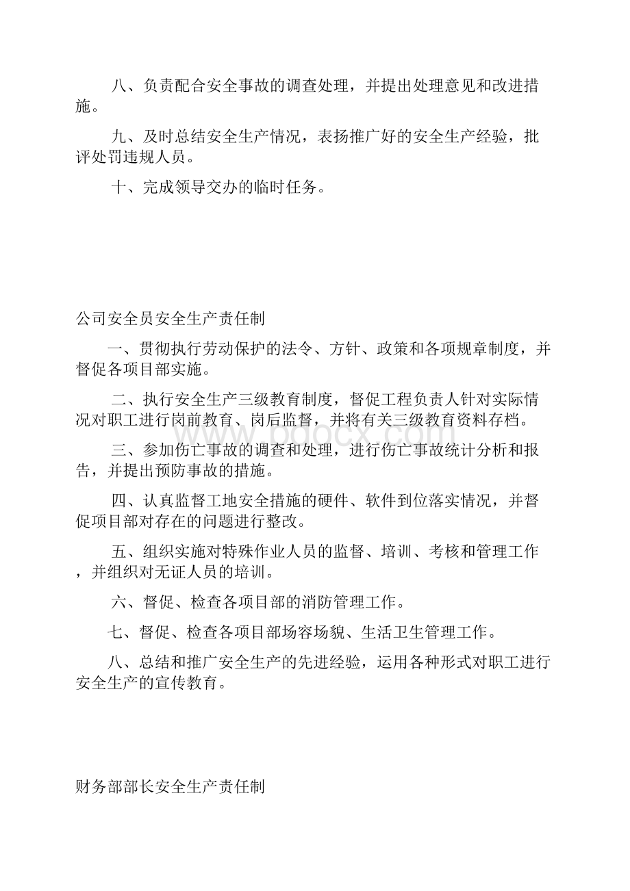 制度牌Word格式文档下载.docx_第3页