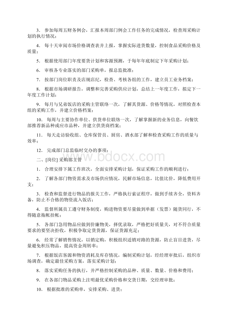 财务部工作程序标准Word文件下载.docx_第3页