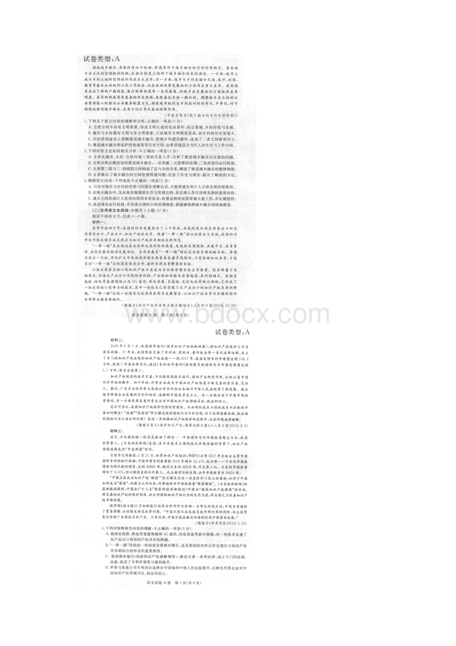 普通高等学校招生全国统一模拟考试3语文A卷试题扫描版Word文档格式.docx_第2页