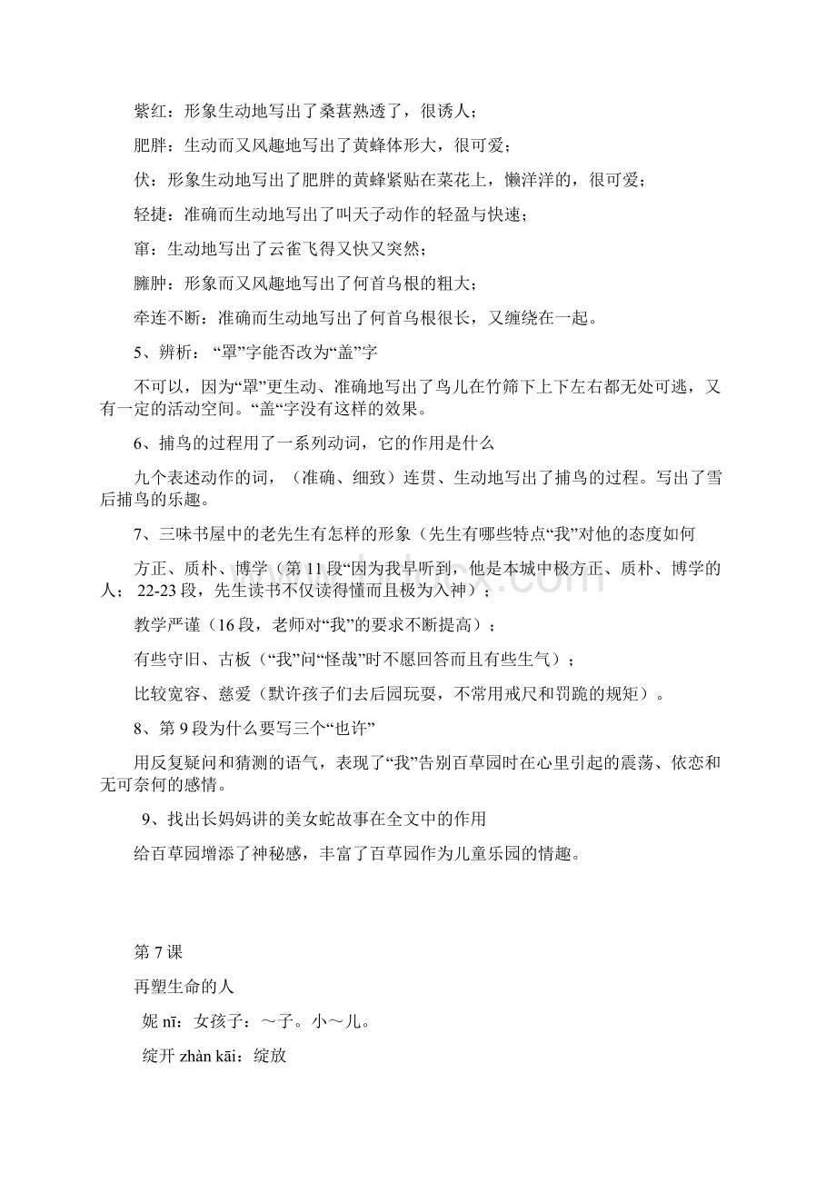 部编版七年级上册语文第三单元知识点总结.docx_第3页