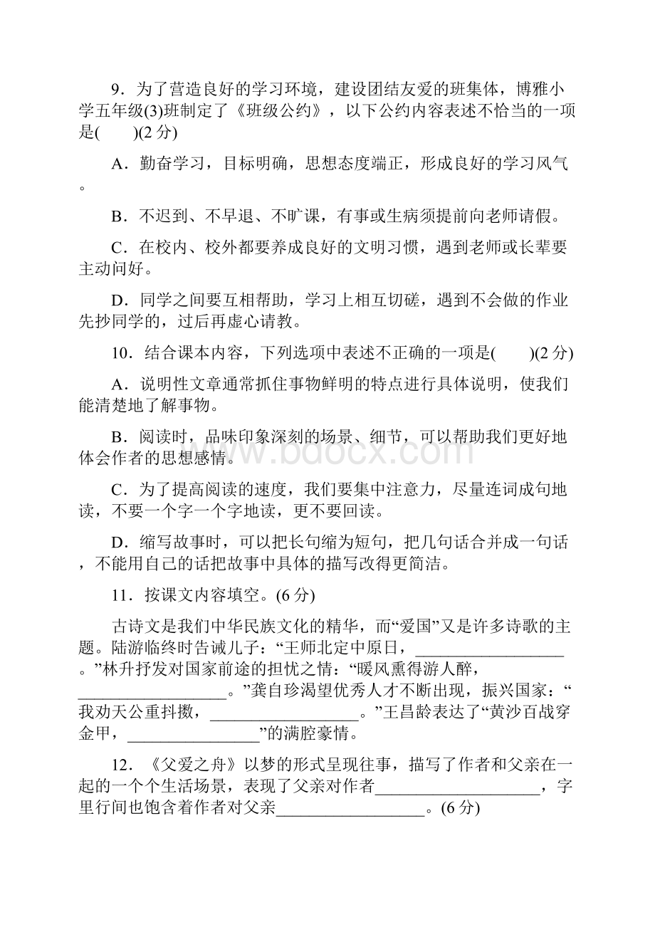 部编版五年级语文上册期末质量监测卷附答案.docx_第3页