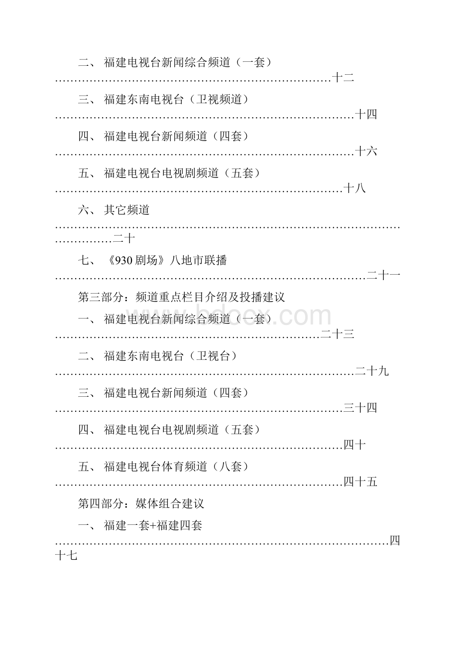 精养生保健品市场营销广告媒体宣传计划案.docx_第2页