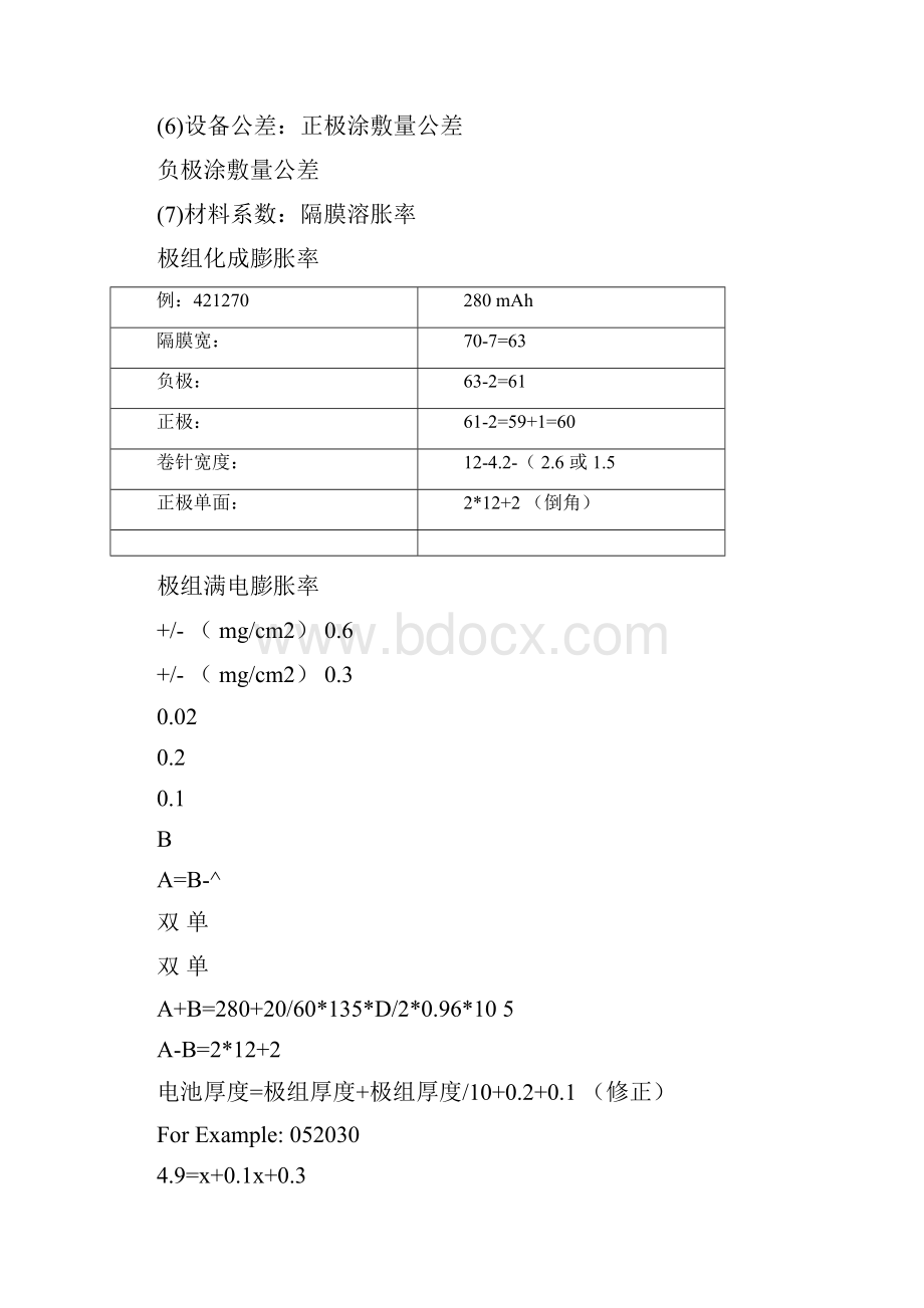 电池设计基础知识Word格式文档下载.docx_第2页