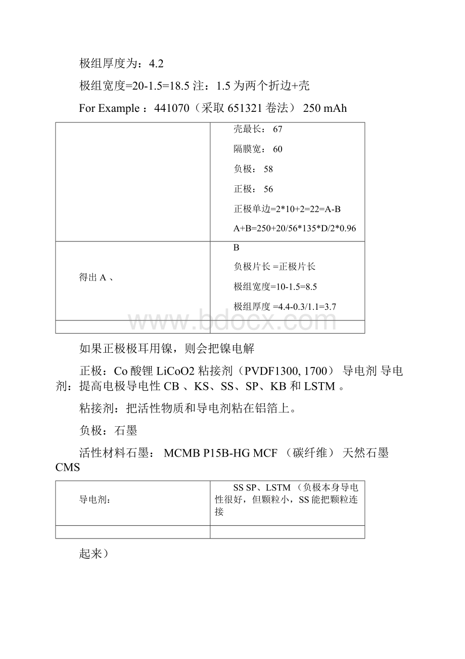 电池设计基础知识Word格式文档下载.docx_第3页