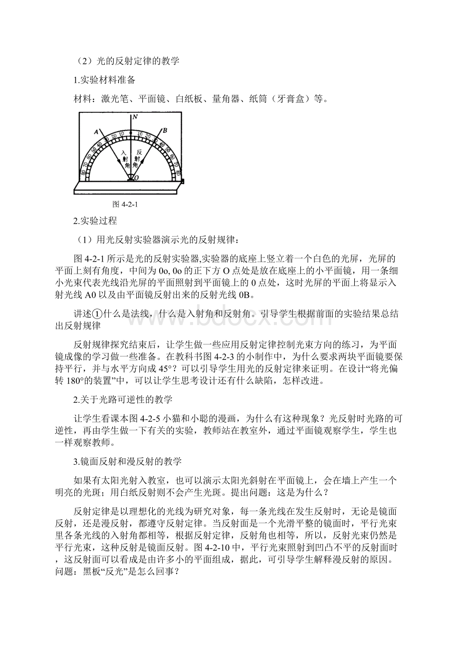 初中物理光的教学设计.docx_第3页