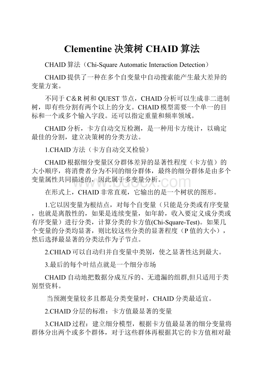 Clementine决策树CHAID算法.docx