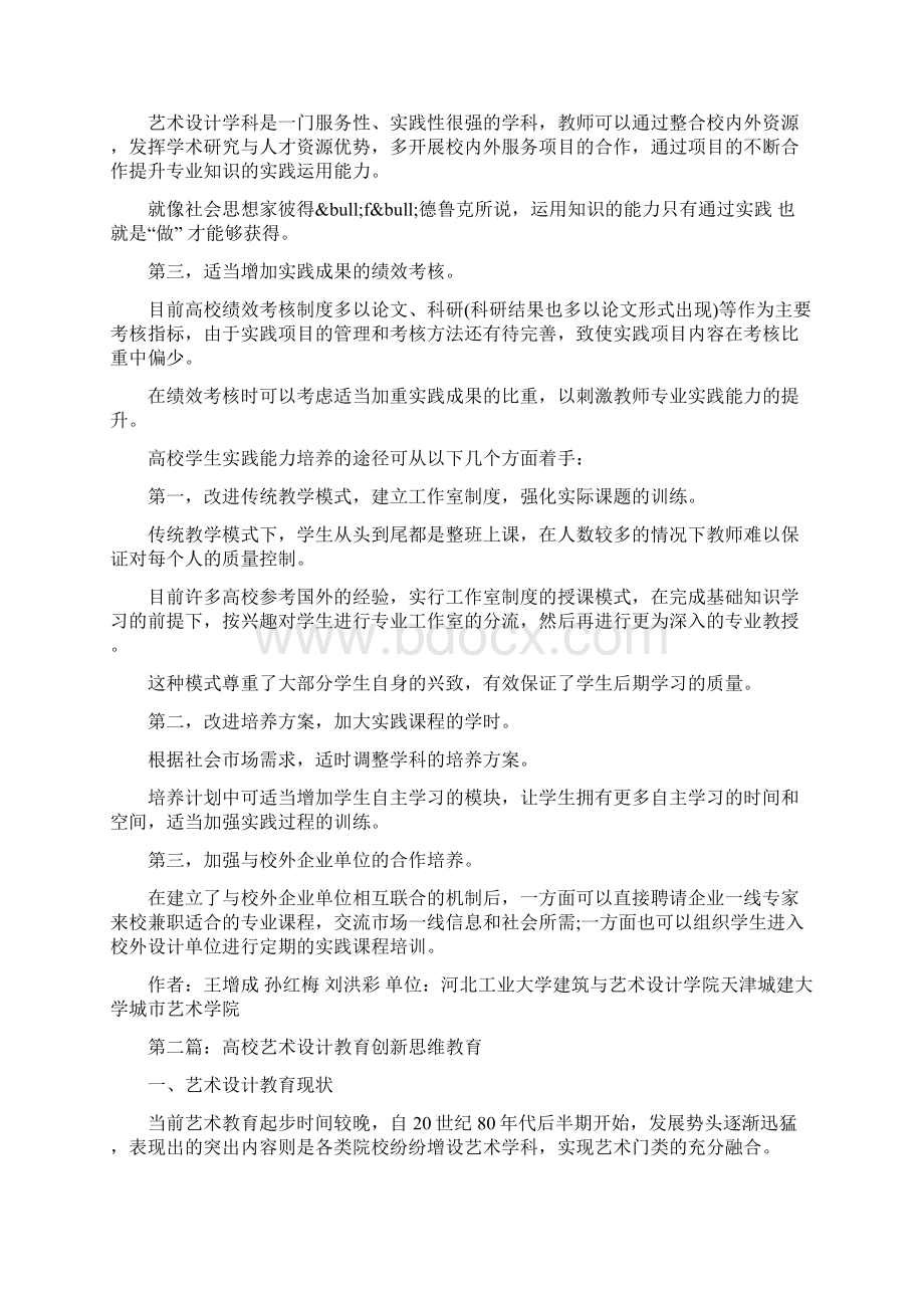 高等教育法规论文艺术高等教育的论文Word格式.docx_第3页