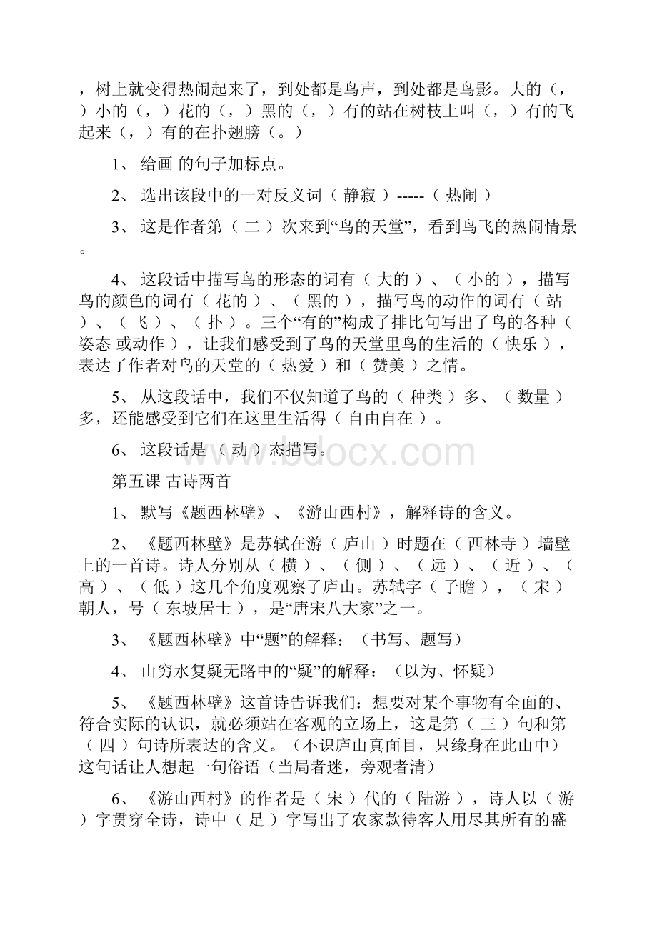 四年级语文上册课内阅读试题及参考答案Word文档格式.docx_第2页