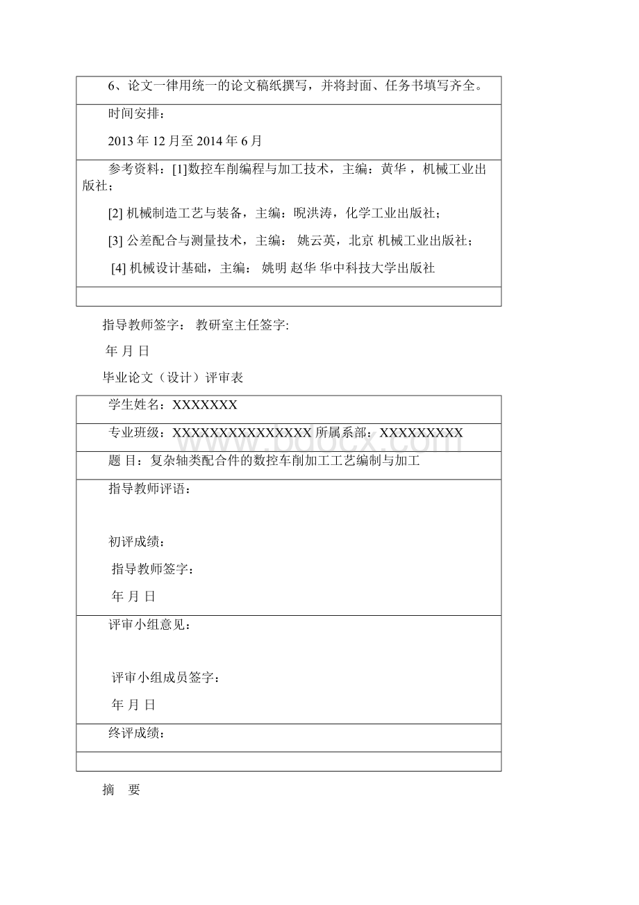 复杂轴类配合件的数控车削加工工艺编制与加工.docx_第2页