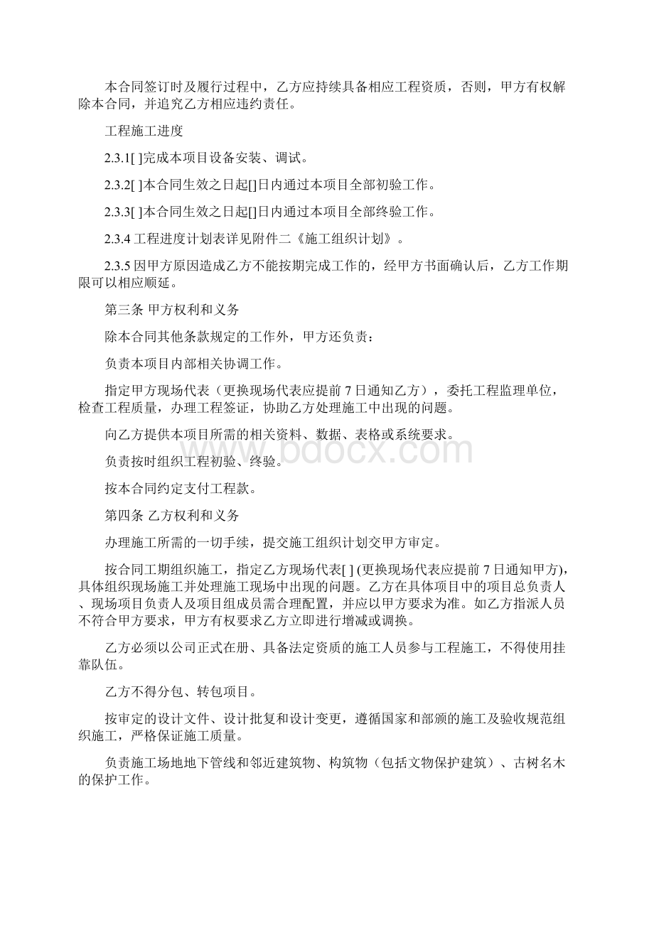 通信项目施工合同.docx_第2页