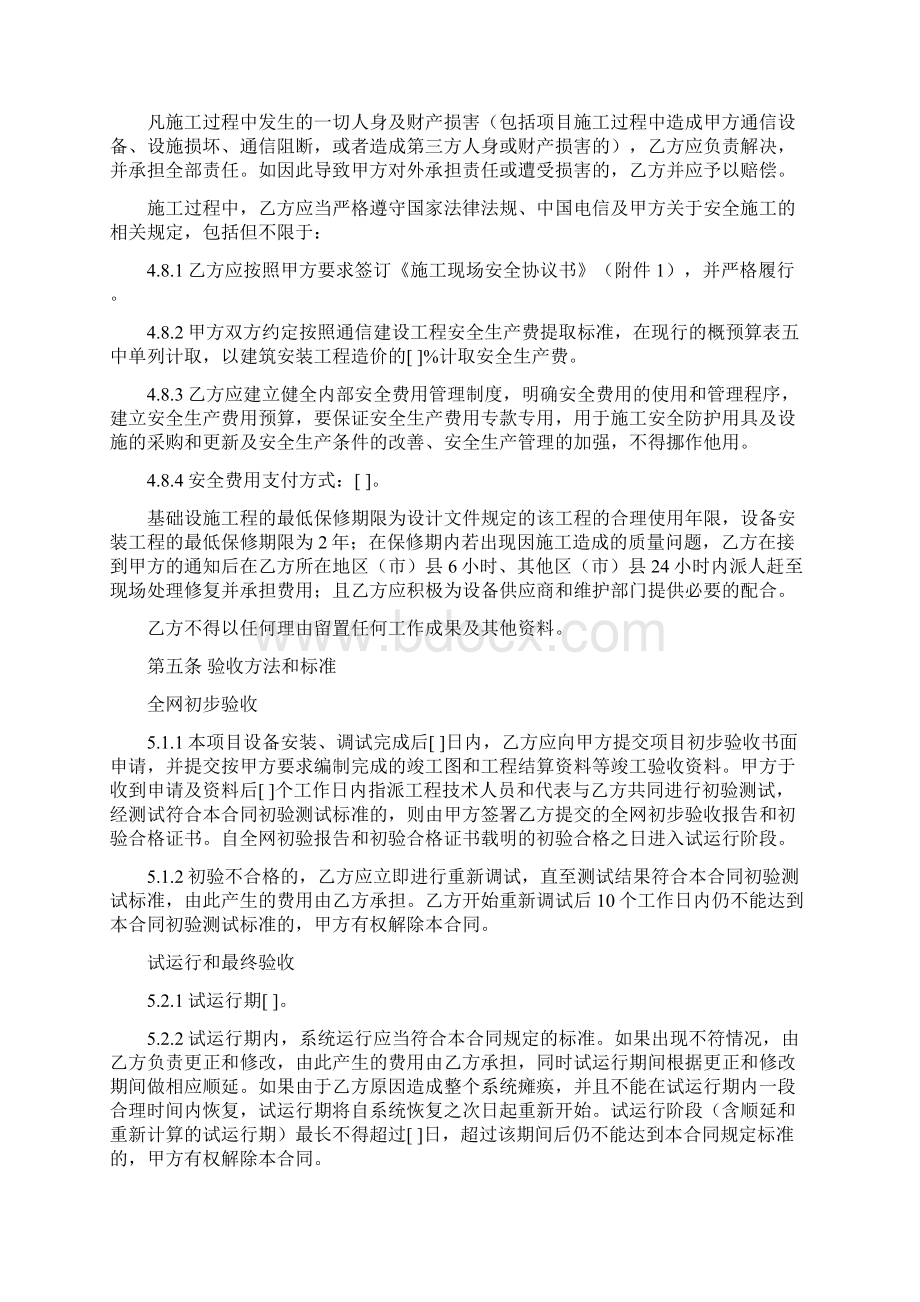 通信项目施工合同.docx_第3页