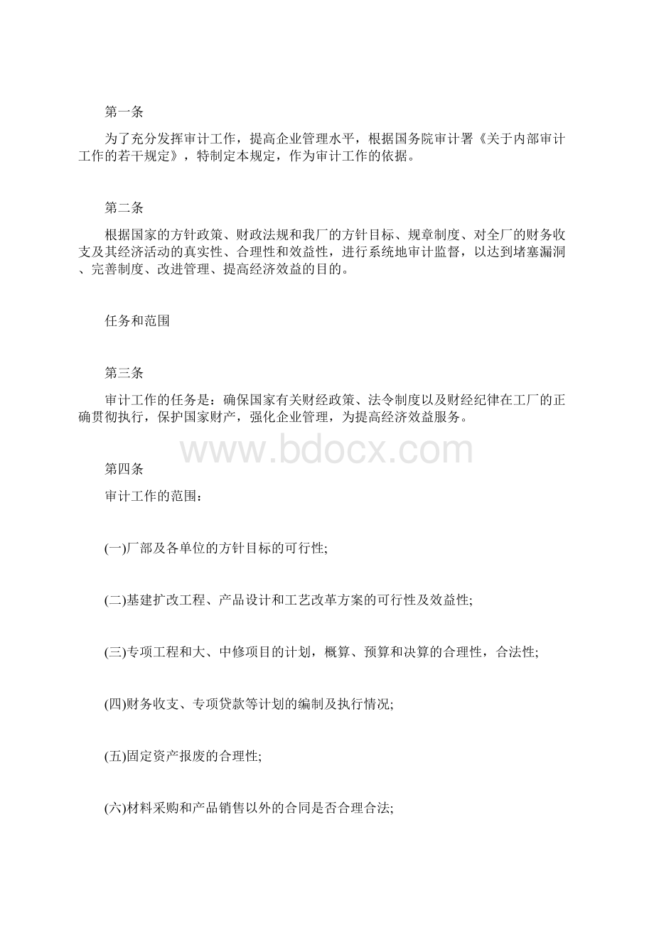 内审师辅导中小企业治理与内部控制制度建设国际内审师docWord下载.docx_第3页