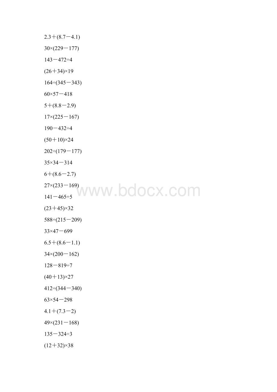 三年级数学下册脱式计算71.docx_第2页