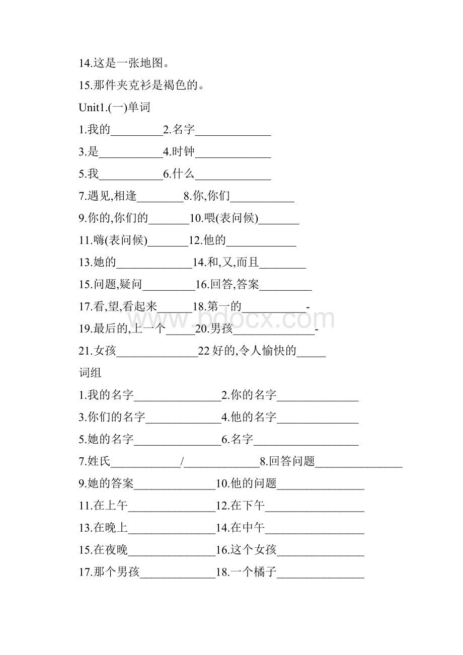 人教版七年级英语单词短语句子过关无答案完整版.docx_第3页