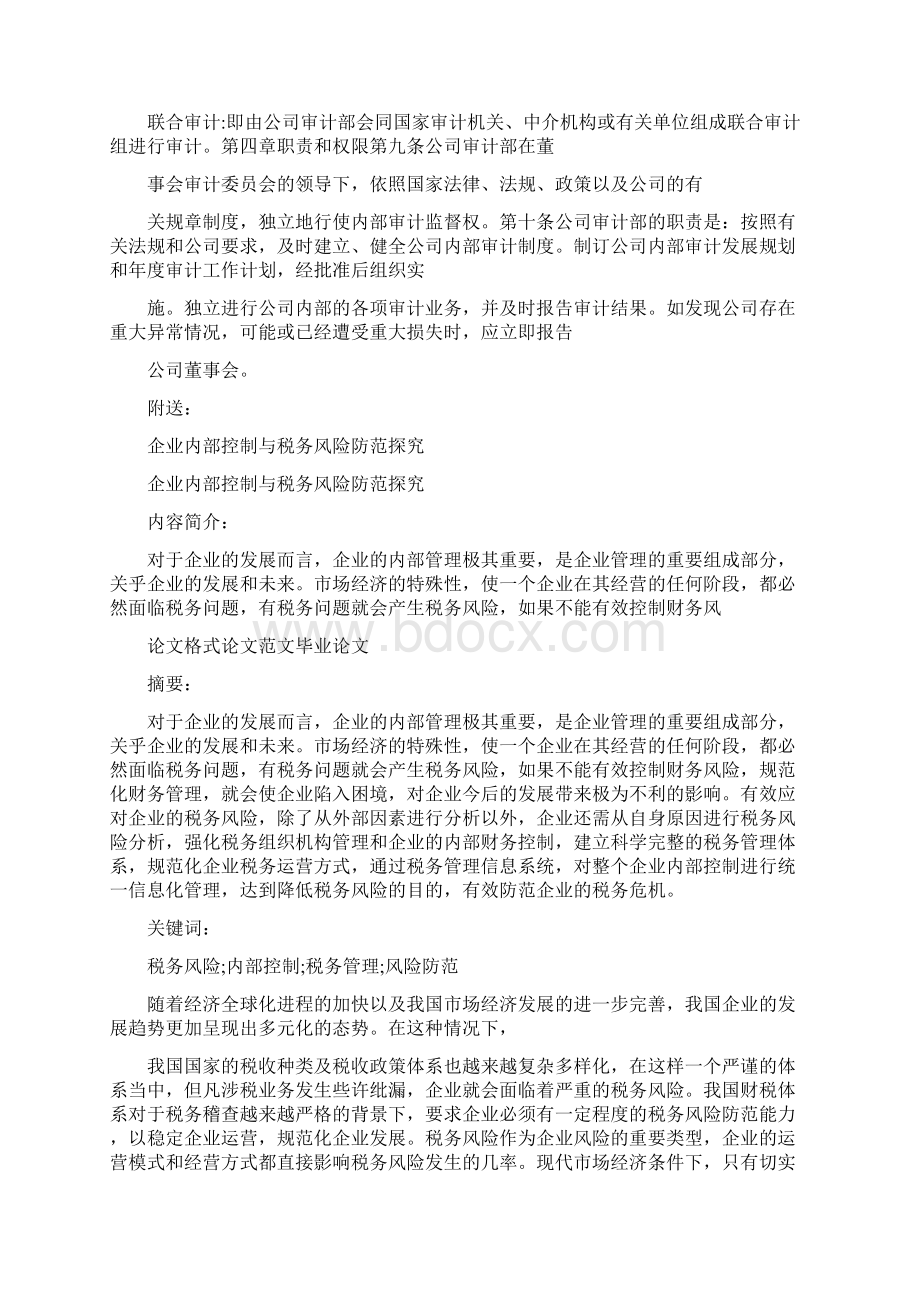 企业内部审计规章制度1doc.docx_第2页