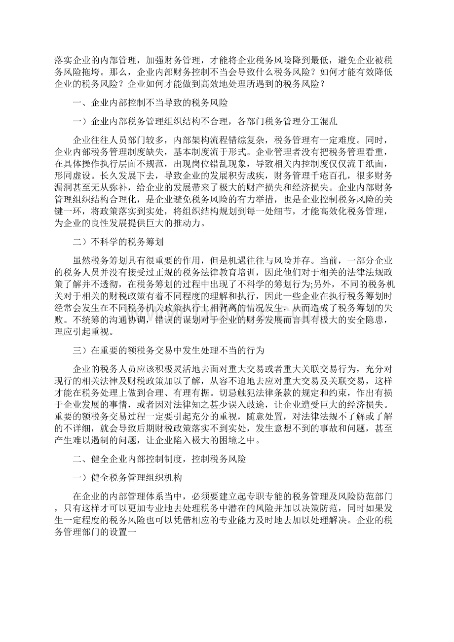 企业内部审计规章制度1doc.docx_第3页