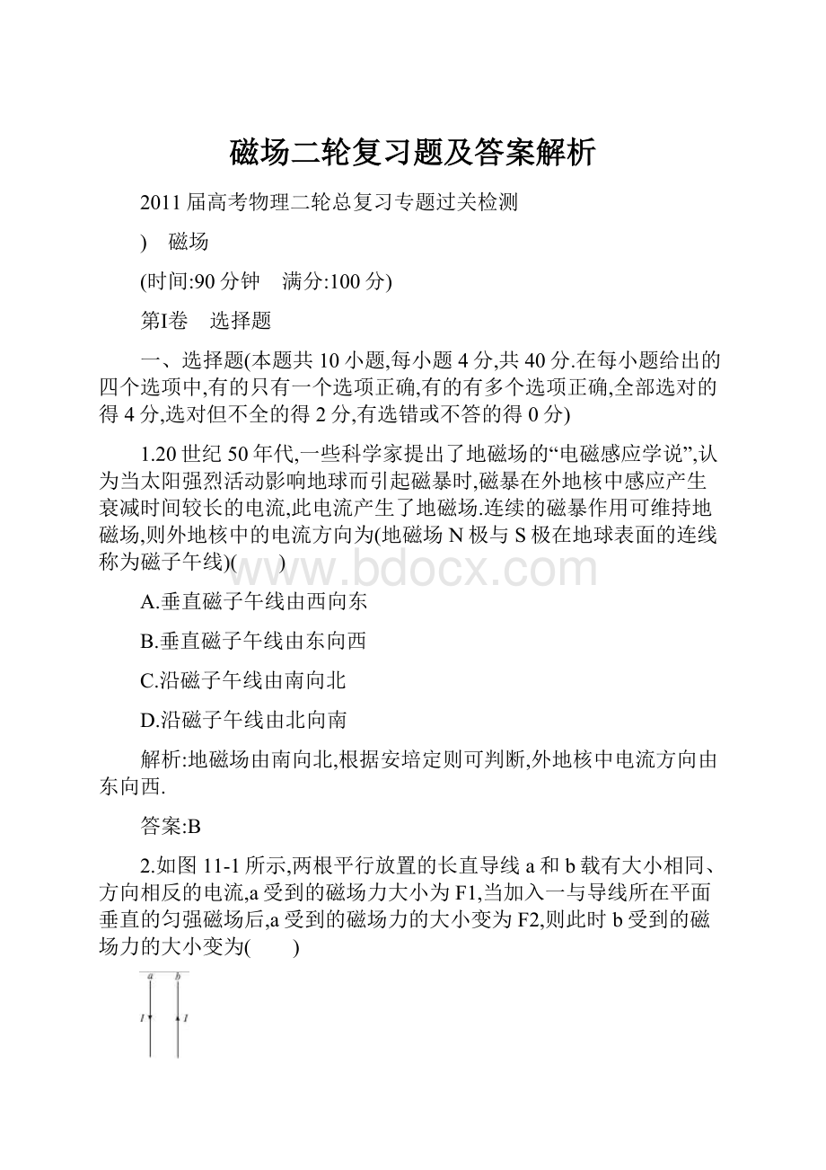 磁场二轮复习题及答案解析.docx_第1页