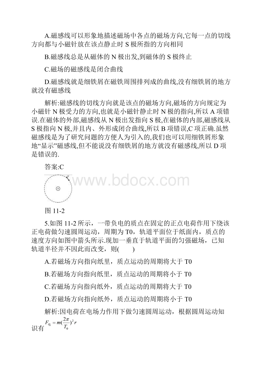 磁场二轮复习题及答案解析.docx_第3页