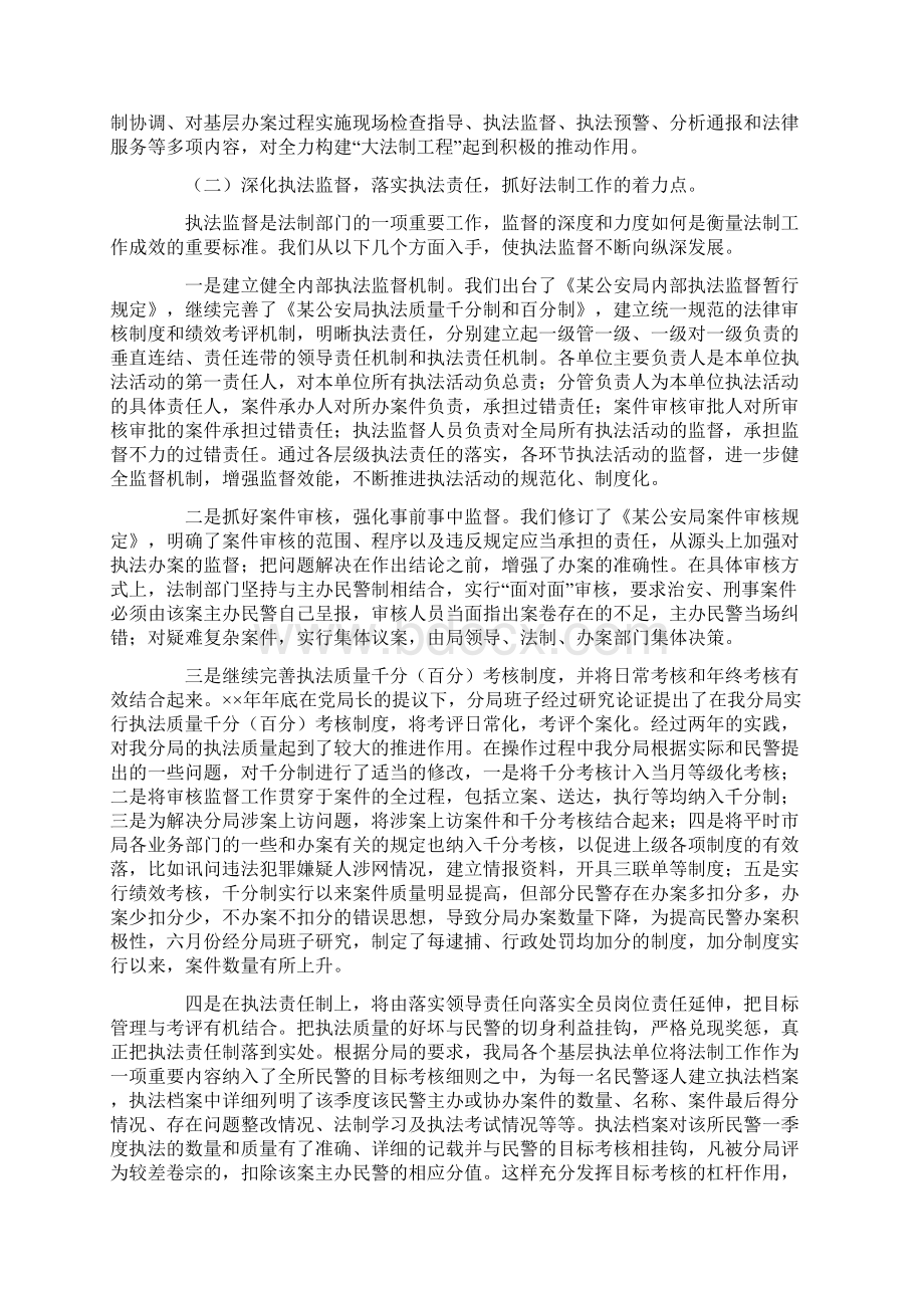 公安局年法制工作总结Word文件下载.docx_第2页