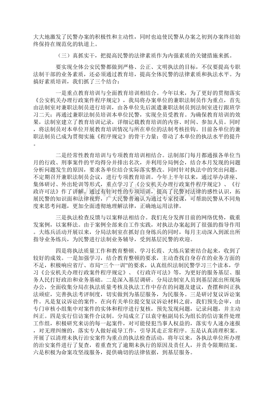 公安局年法制工作总结Word文件下载.docx_第3页