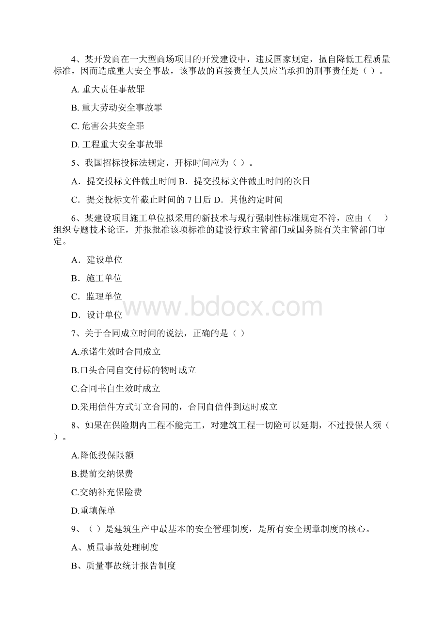 波密县版二级建造师《建设工程法规及相关知识》真题 含答案.docx_第2页