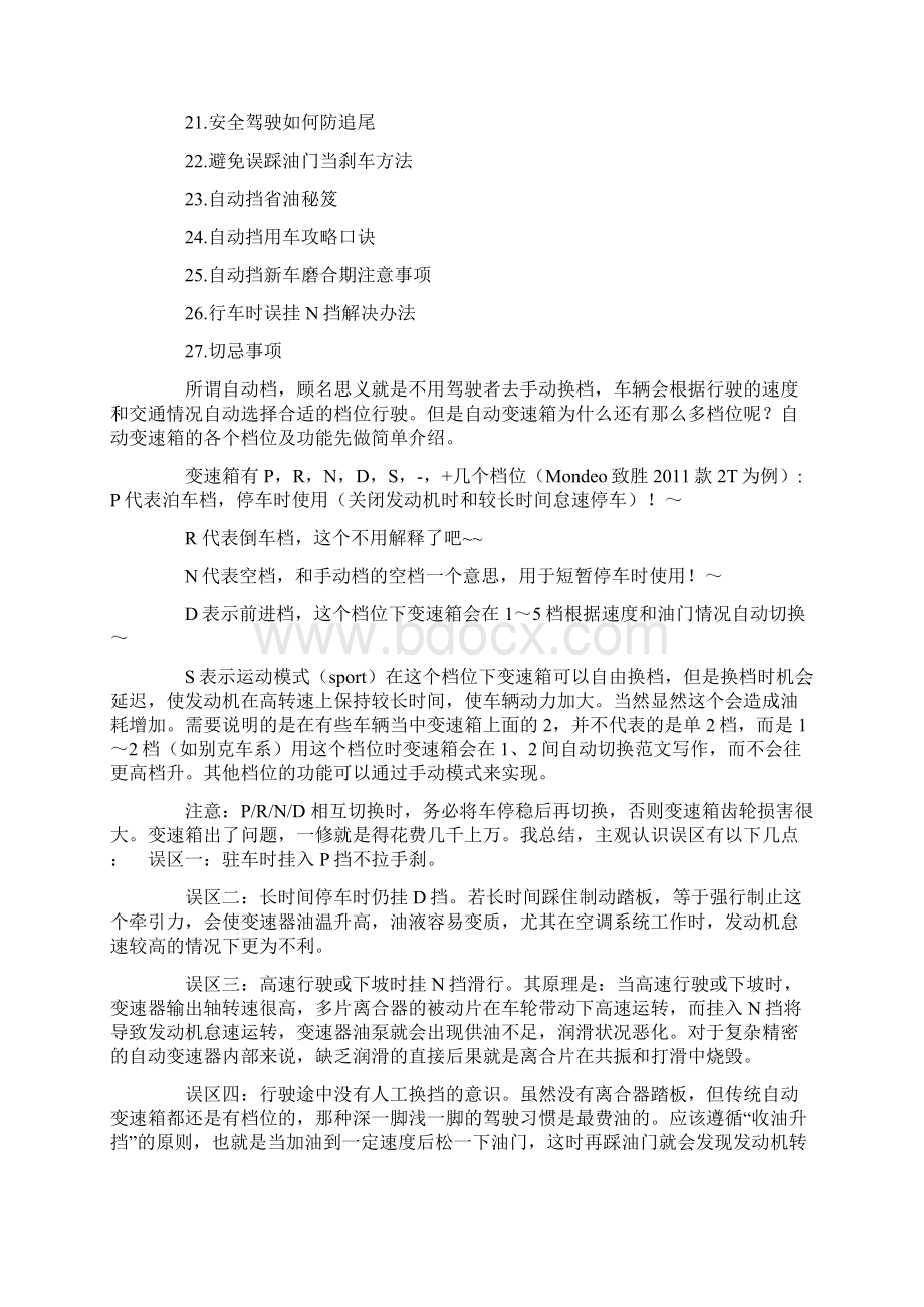 自动挡汽车驾驶技术总结Word格式.docx_第2页