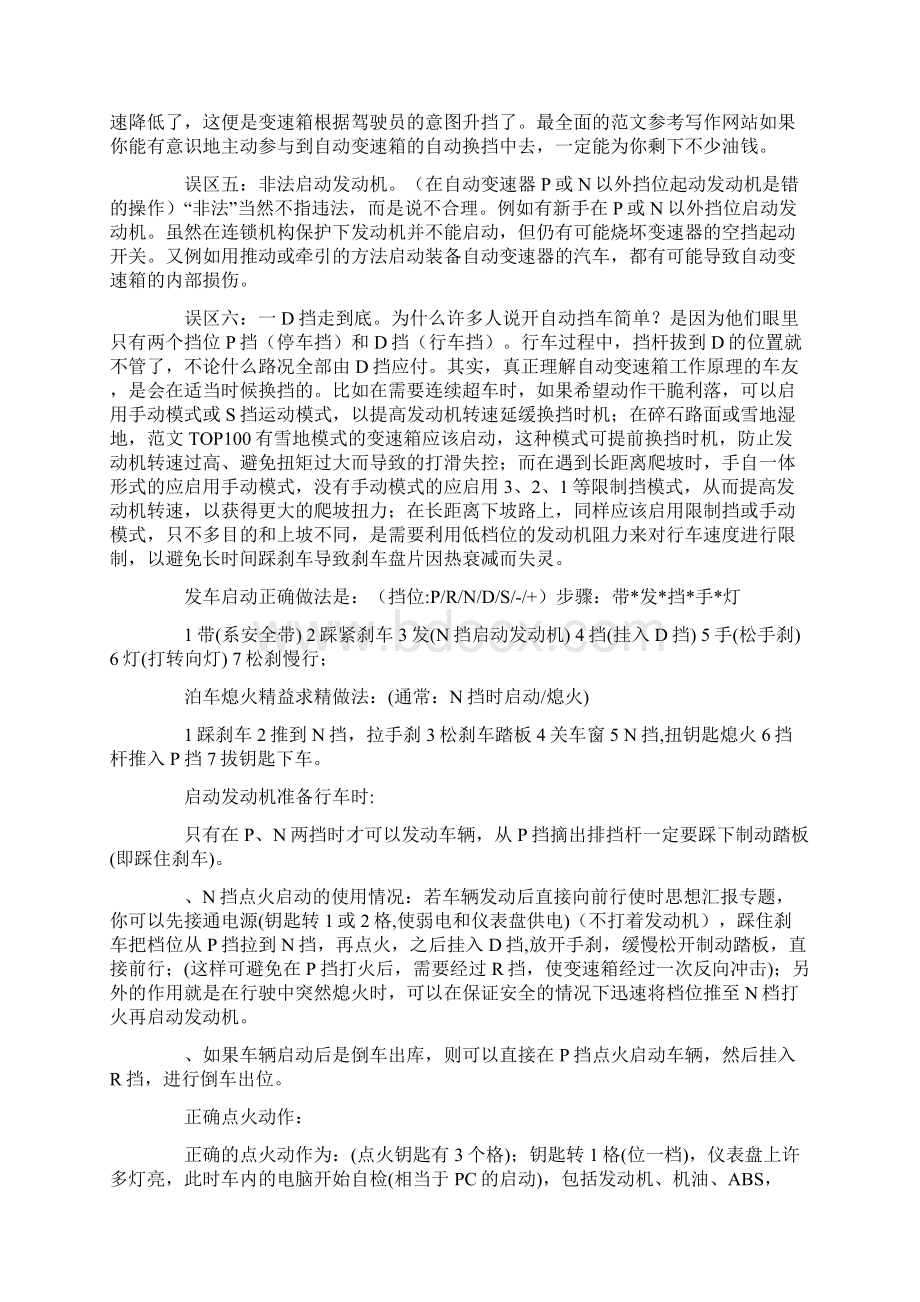 自动挡汽车驾驶技术总结Word格式.docx_第3页