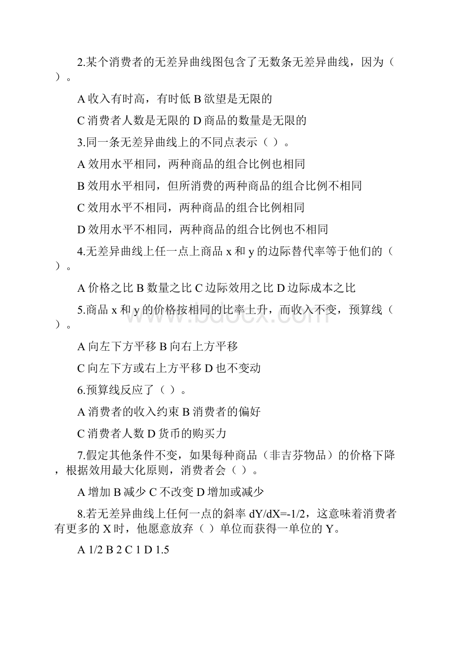 经济管理概论习题.docx_第3页