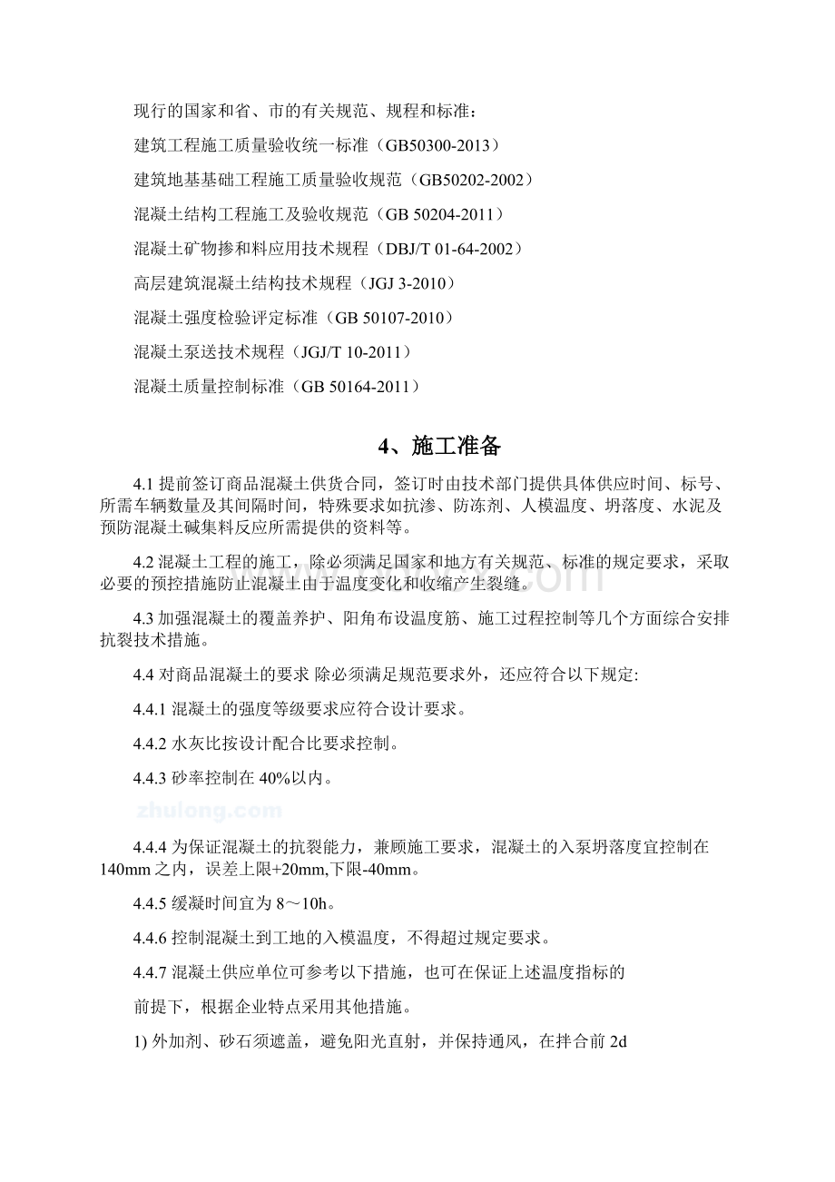 混凝土专项施工方案.docx_第2页