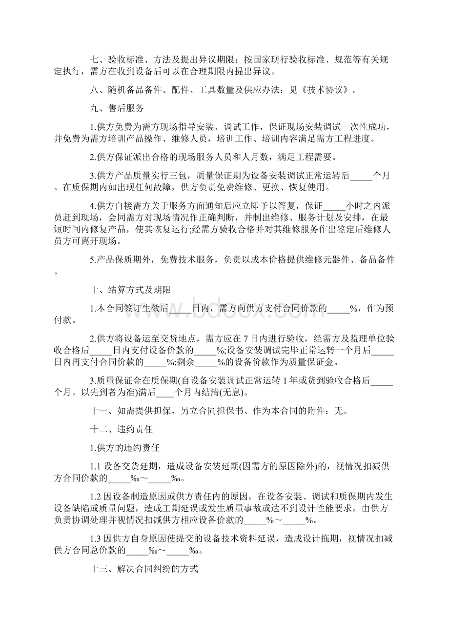 推荐下载供货协议书合同范本推荐word版 10页.docx_第2页