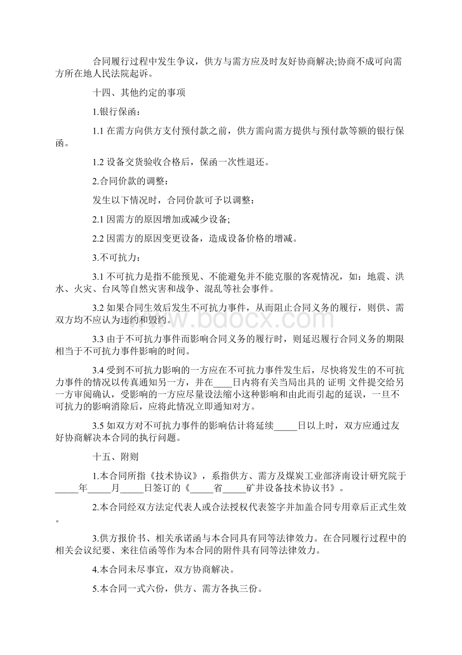 推荐下载供货协议书合同范本推荐word版 10页.docx_第3页