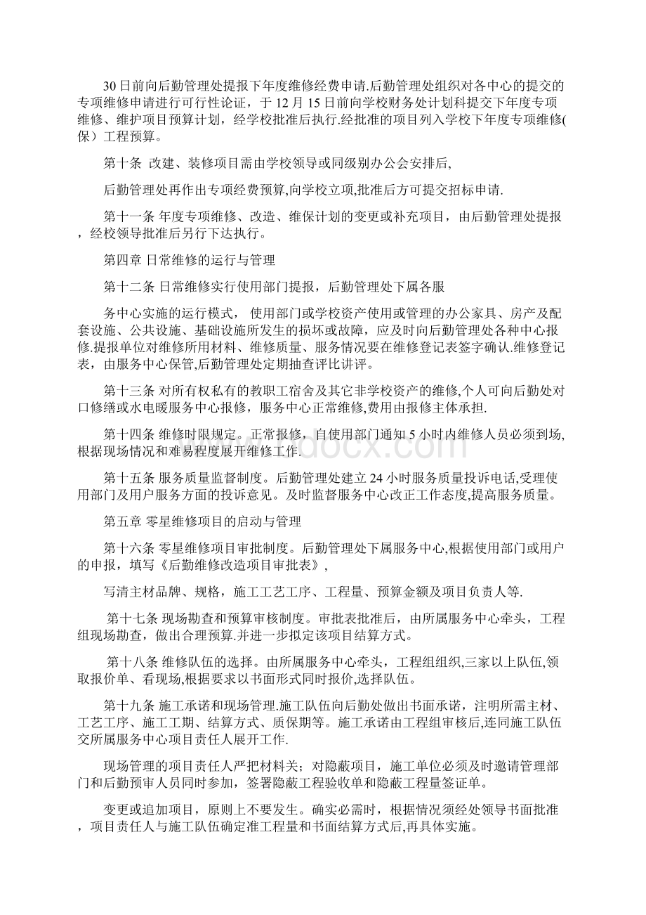 后勤管理处修缮工程管理办法呕心沥血整理版.docx_第2页