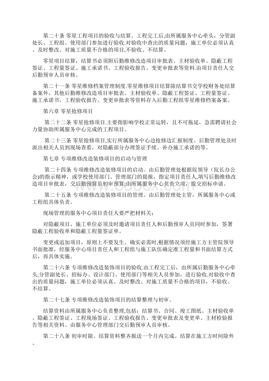 后勤管理处修缮工程管理办法呕心沥血整理版.docx_第3页