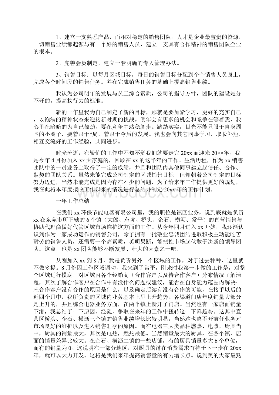 销售部门年度工作总结及工作计划三篇.docx_第2页