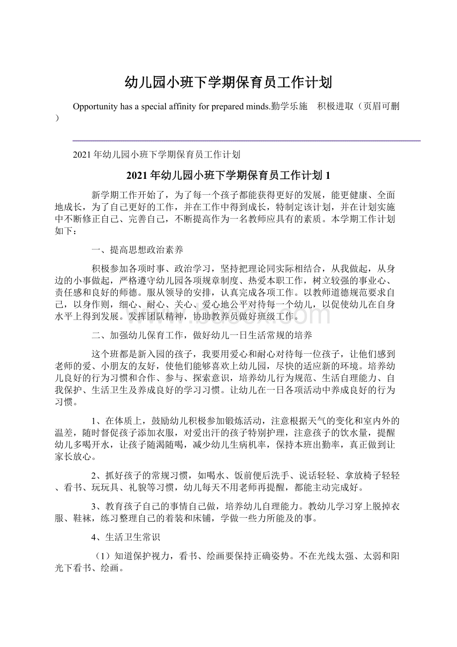 幼儿园小班下学期保育员工作计划Word文档下载推荐.docx