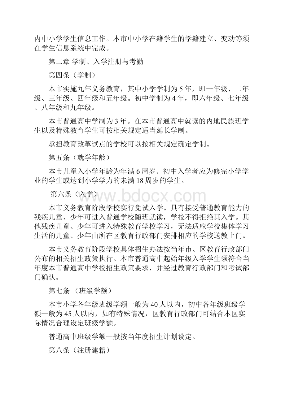 新编上海市中小学学生学籍管理办法名师精品资料.docx_第2页