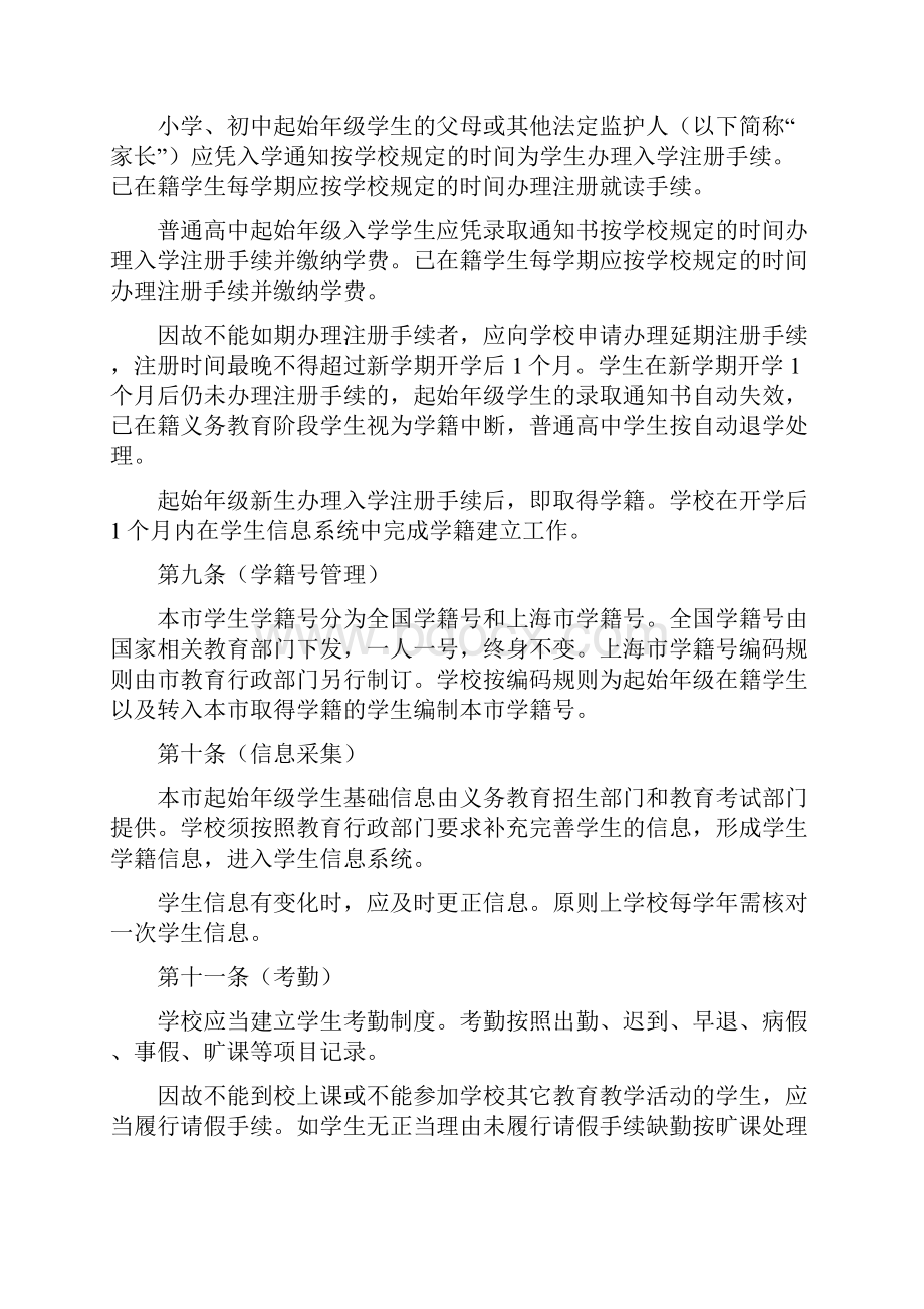 新编上海市中小学学生学籍管理办法名师精品资料.docx_第3页