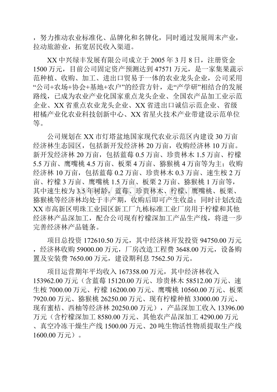 互联网+XX省XX市30万亩经济林生态园区项目可行性研究报告.docx_第2页