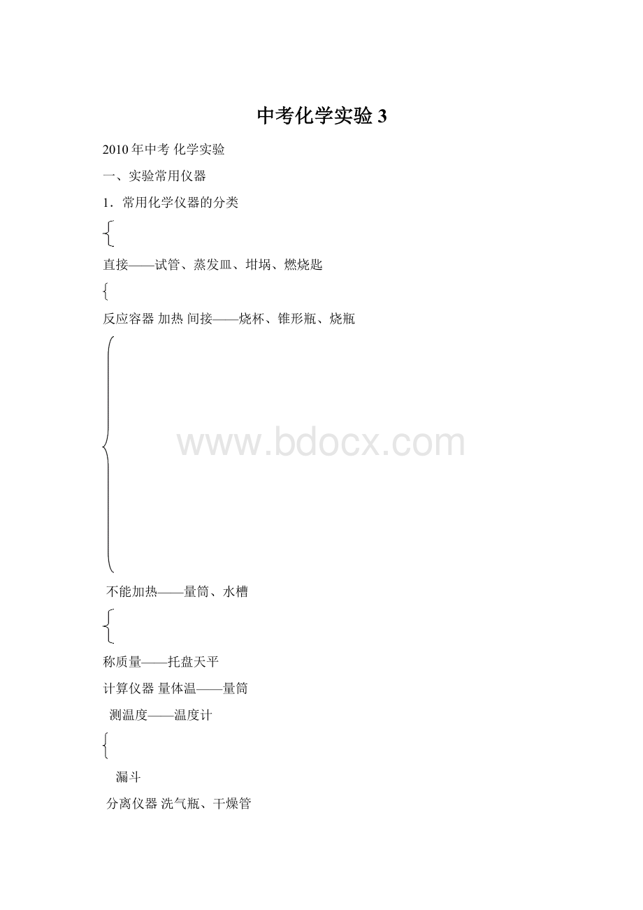 中考化学实验3文档格式.docx_第1页