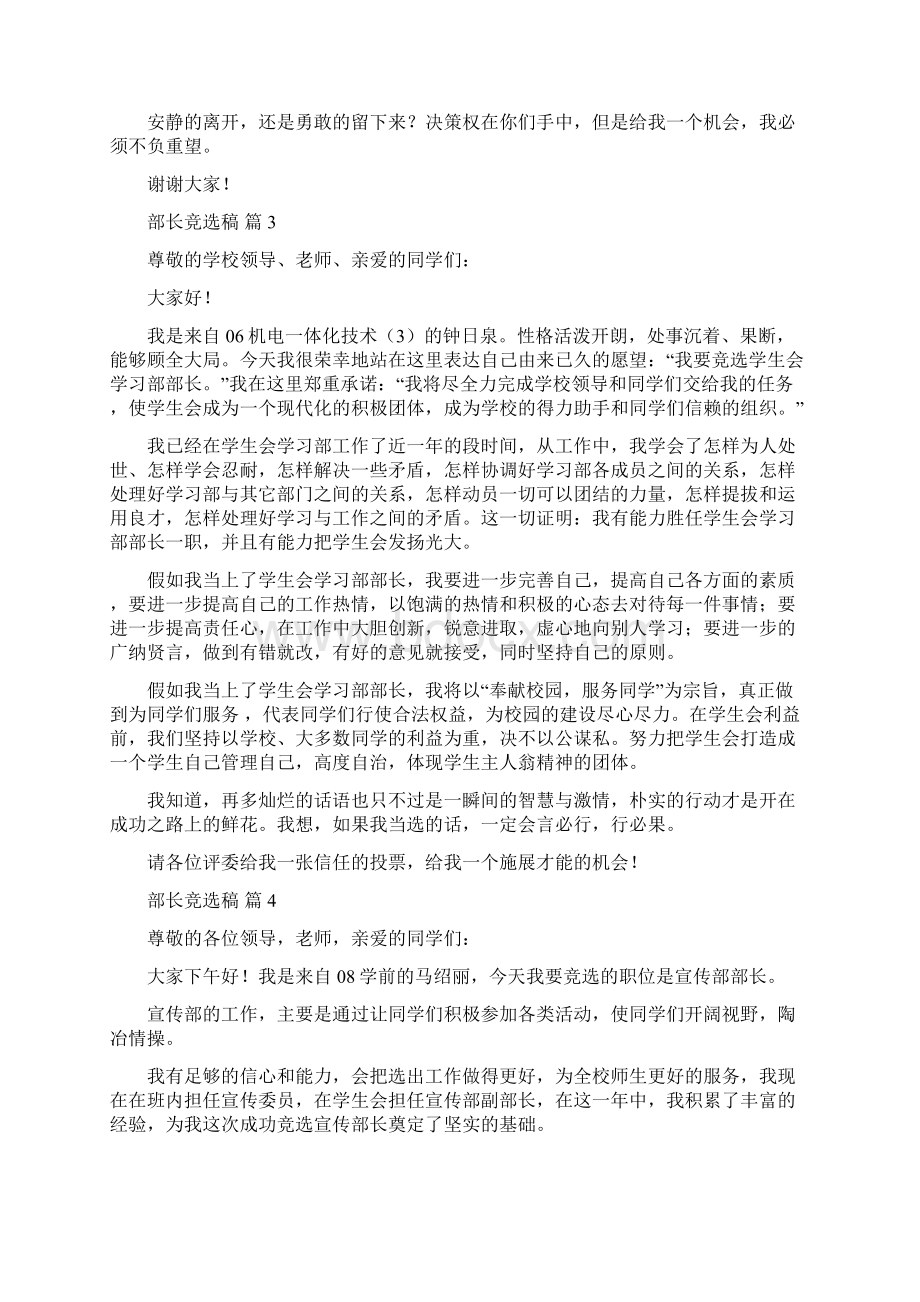 关于部长竞选稿集锦9篇文档格式.docx_第3页