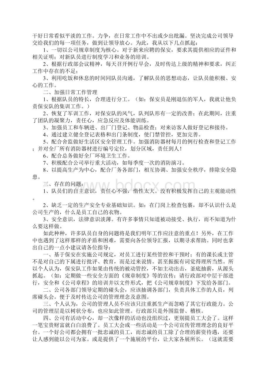 保安工作总结4篇Word格式文档下载.docx_第3页