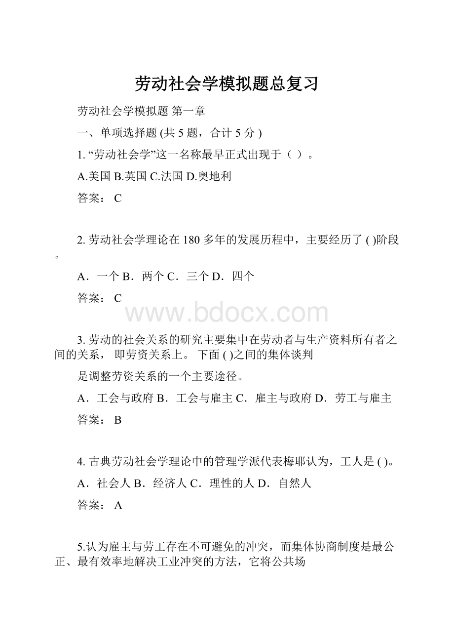 劳动社会学模拟题总复习.docx_第1页