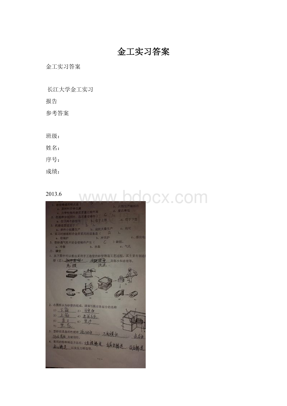 金工实习答案Word格式.docx