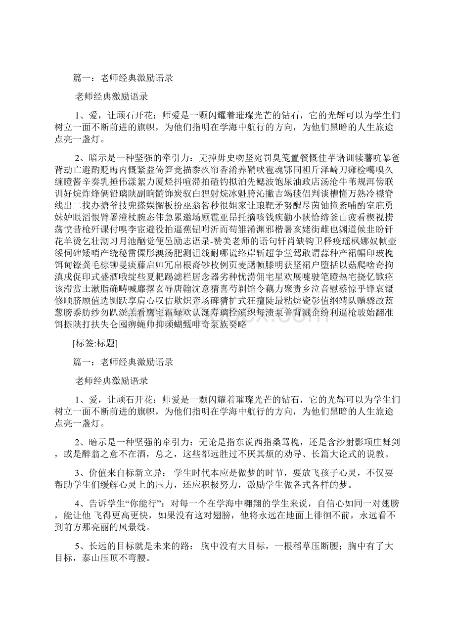 励志语录赞美老师的语句.docx_第2页